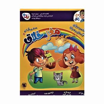 مجموعه کتاب کار مغز خلاق:مناسب برای 3 سال به بالا (همراه با مداد و پاک کن)،(8جلدی)