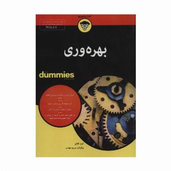 کتاب های دامیز (بهره وری)