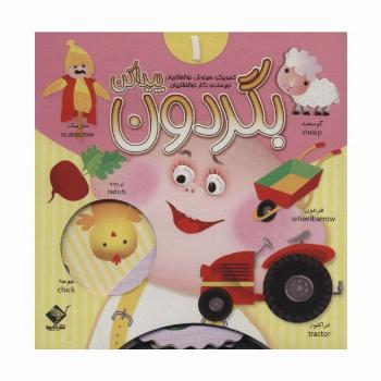 بگردون پیداکن 1 (2زبانه،گلاسه)