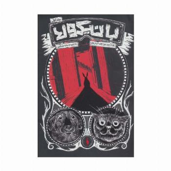 بانیکولا 1