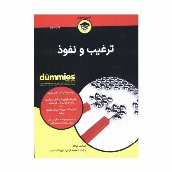 کتاب های دامیز (ترغیب و نفوذ)