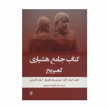 کتاب جامع هشیاری (کمبریج)