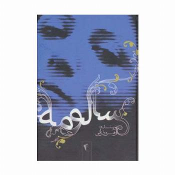 سالومه