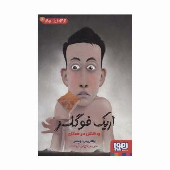 کارآگاه اریک فوگلر 2 (اریک فوگلر و قتل در هتل)