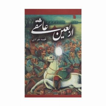 اربعین عاشقی