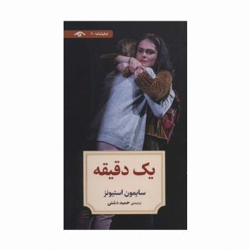 نمایشنامه 6 (یک دقیقه)