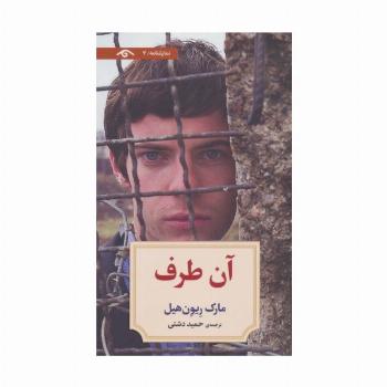 نمایشنامه 7 (آن طرف)