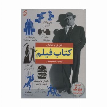 کتاب فیلم (ایده های بزرگ به زبان ساده)