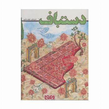 بسته بازی خانوادگی استراتژیک (دستباف)،(باجعبه)