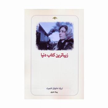 زیباترین کتاب دنیا