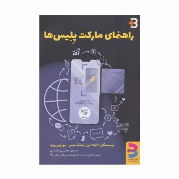 راهنمای مارکت پلیس ها