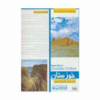 نقشه سیاحتی و گردشگری استان خوزستان 70*100 (کد 445)،(گلاسه)