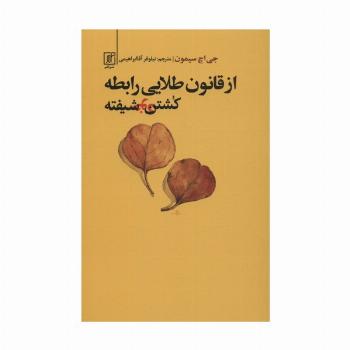 از قانون طلایی رابطه کشتن خودشیفته