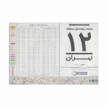 نقشه راهنمای منطقه12 تهران 70*100 (کد 1312)،(گلاسه)