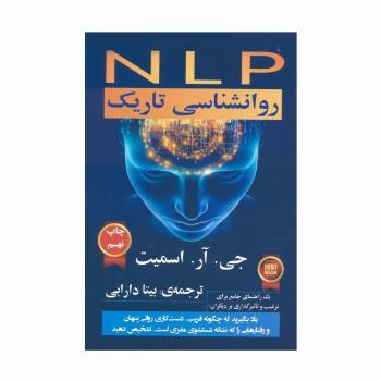 NLP روانشناسی تاریک