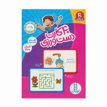 بسته 40 کارت وایت بردی دست ورزی (باجعبه)