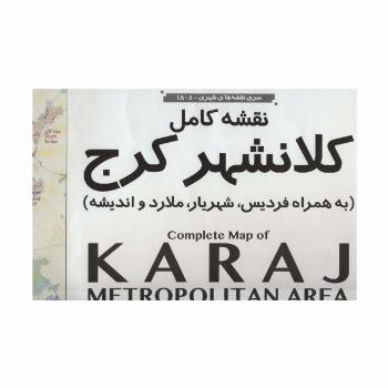 نقشه کامل کلانشهر کرج کد 1508 (2تکه)،(گلاسه)