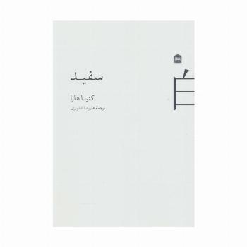 سفید