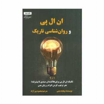 ان ال پی و روان شناسی تاریک