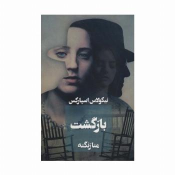 بازگشت
