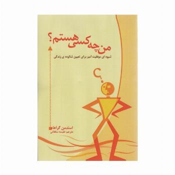 من چه کسی هستم؟