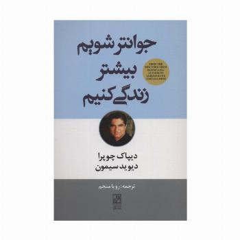جوانتر شویم بیشتر زندگی کنیم