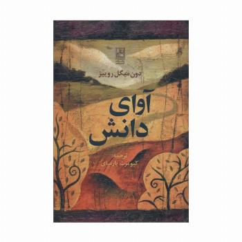 آوای دانش