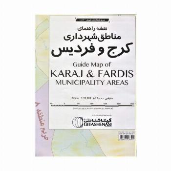 نقشه راهنمای مناطق شهرداری کرج و فردیس 140*100 (کد 1517)،(گلاسه)