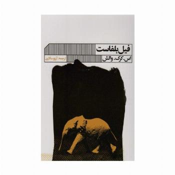 فیل بلفاست