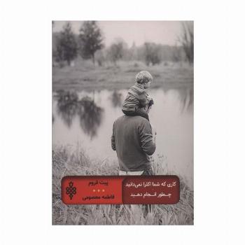 کاری که شما اکثرا نمی دانید چطور انجام دهید (ادبیات جهان)