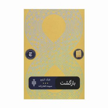 بازگشت
