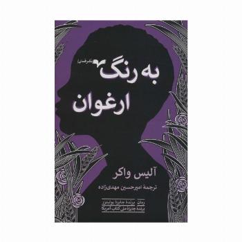 به رنگ ارغوان