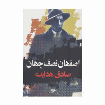 اصفهان نصف جهان