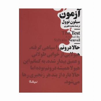 آزمون (مینیماژ)