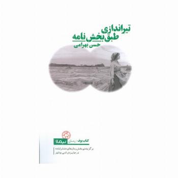 تیراندازی طبق بخش نامه