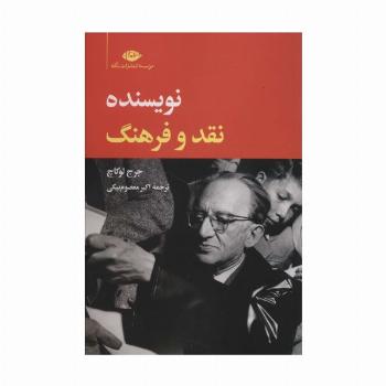 نویسنده،نقد و فرهنگ