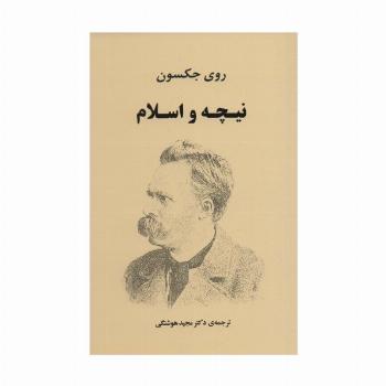 نیچه و اسلام