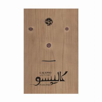 کالیپسو