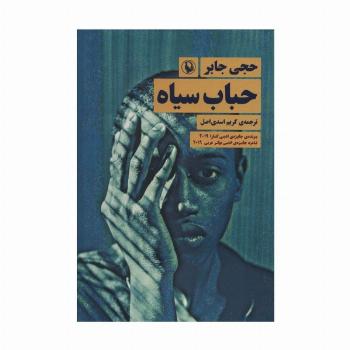 حباب سیاه