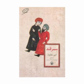 سمرقند