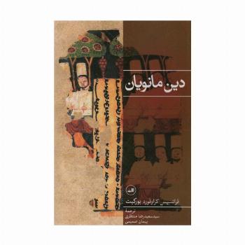 دین مانویان