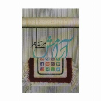 آرامش