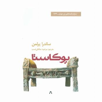 یوکاستا (نمایشنامه های برتر جهان163)