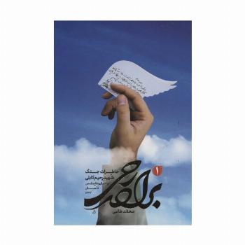 برادر رحی 1 (خاطرات جنگ شهید رحیم کابلی در 8 سال دفاع مقدس تا سال 1367)