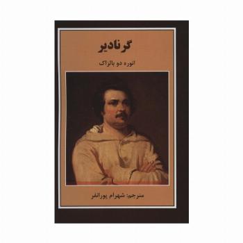 گرنادیر