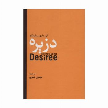 دزیره