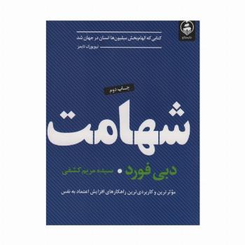 شهامت