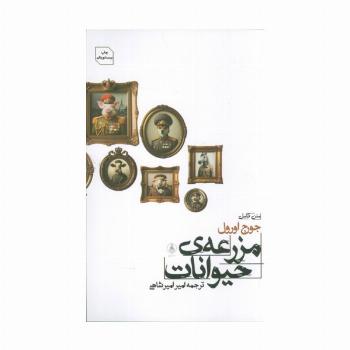 مزرعه ی حیوانات