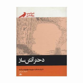 دختر آتش ساز