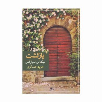 بازگشت